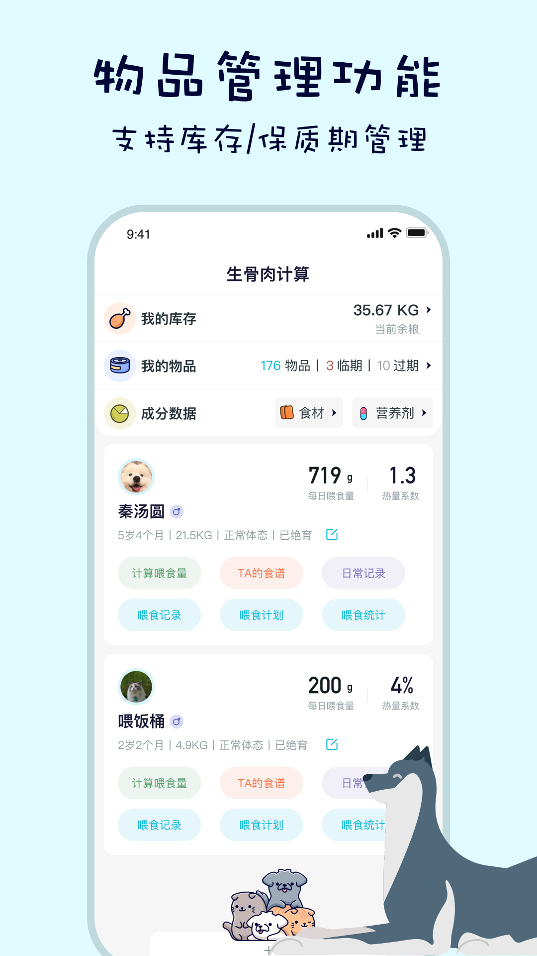 嗷呜猫狗食谱截图2