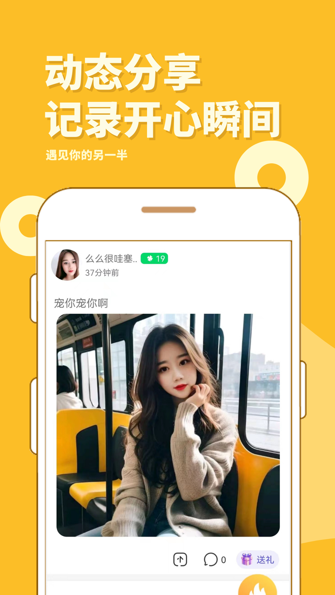 同城秀聊截图3