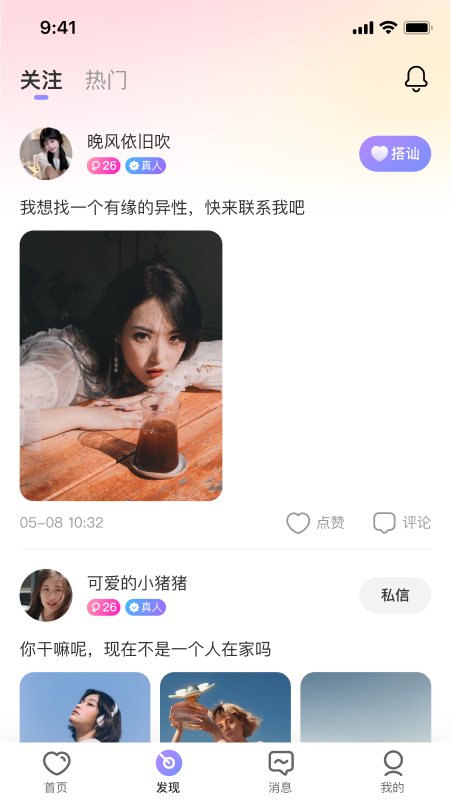 拾缘截图2
