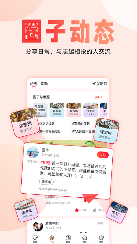 厢遇截图