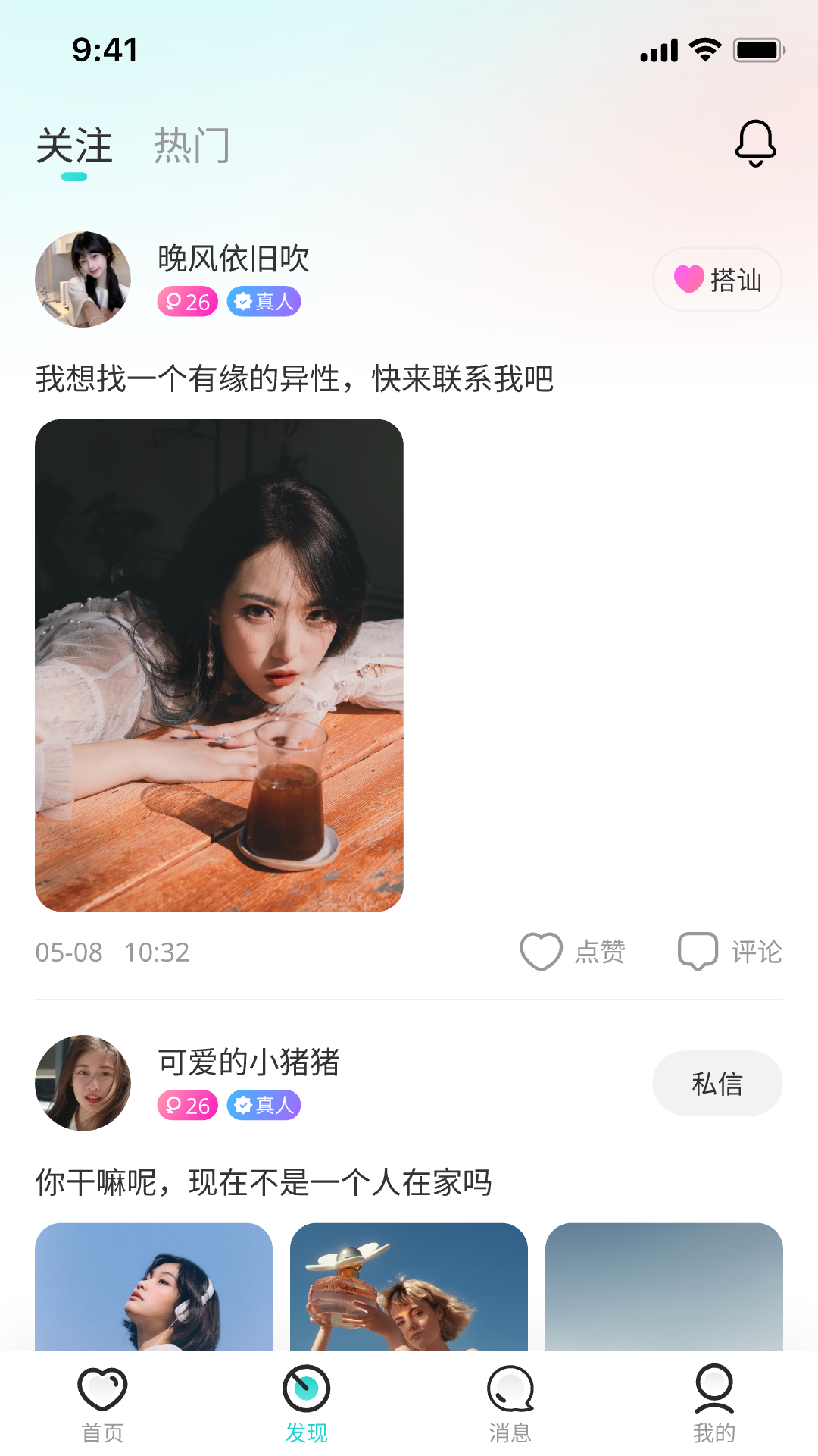 牵缘截图2