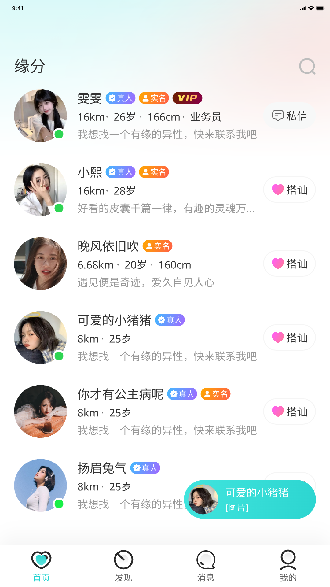 牵缘截图1