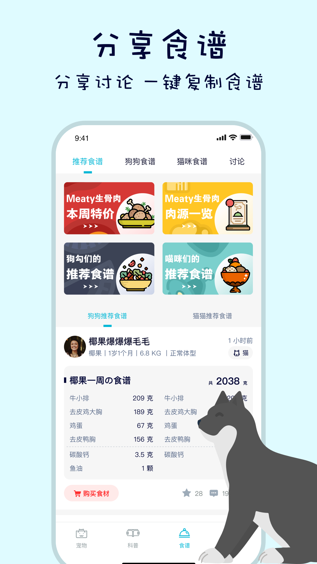 嗷呜猫狗食谱截图4