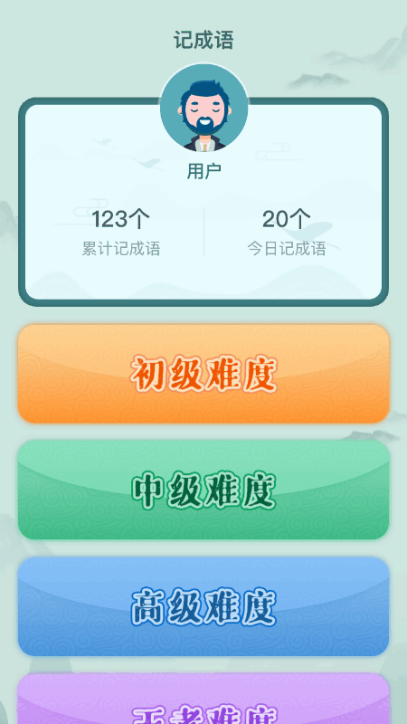 成语探险家截图2