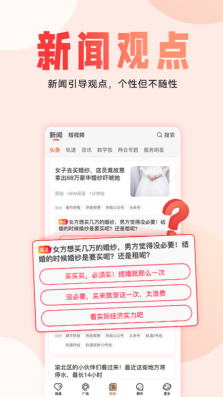 厢遇截图