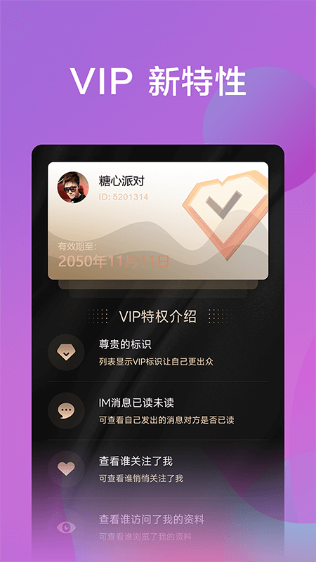 糖心派对截图3