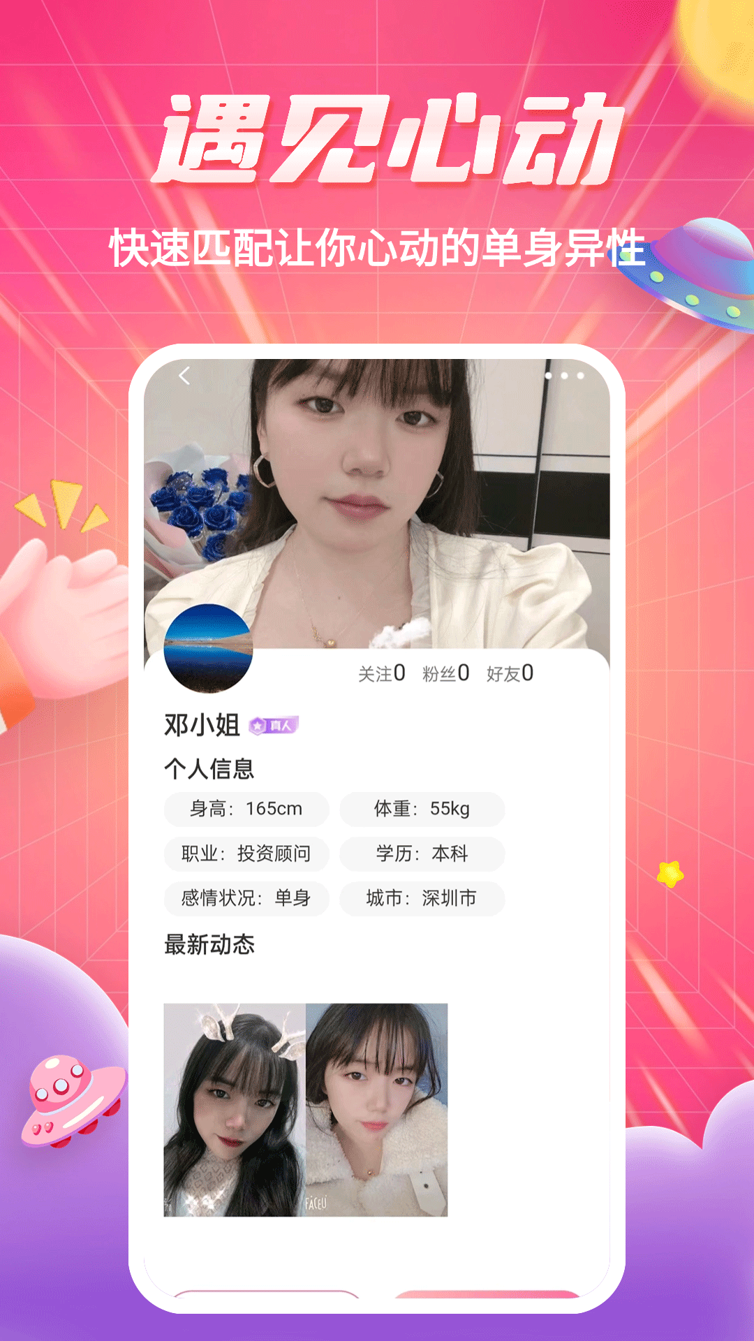 见见交友截图4