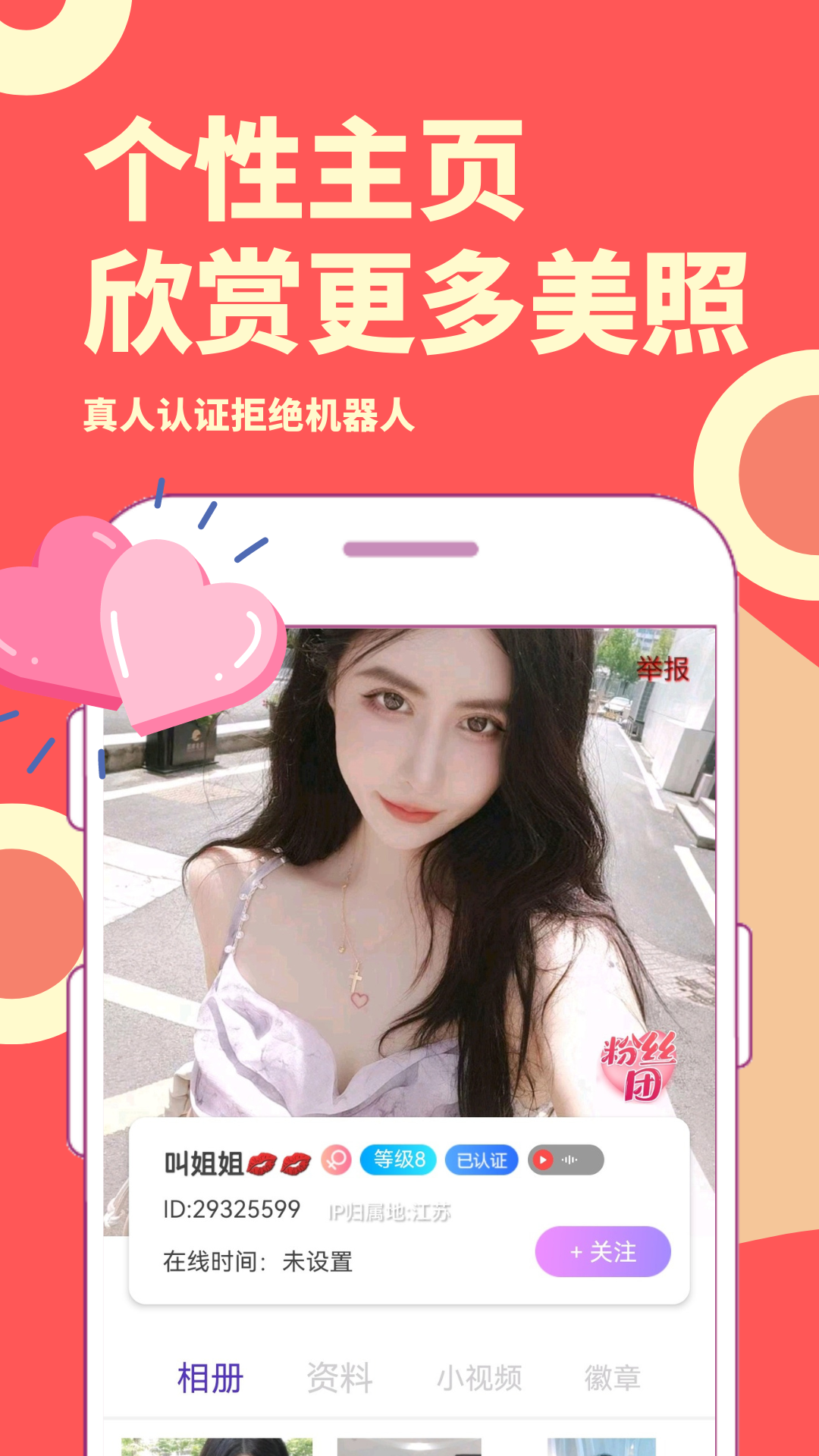 同城秀聊截图4