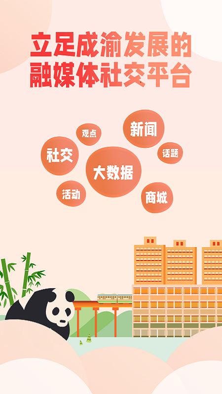 厢遇截图