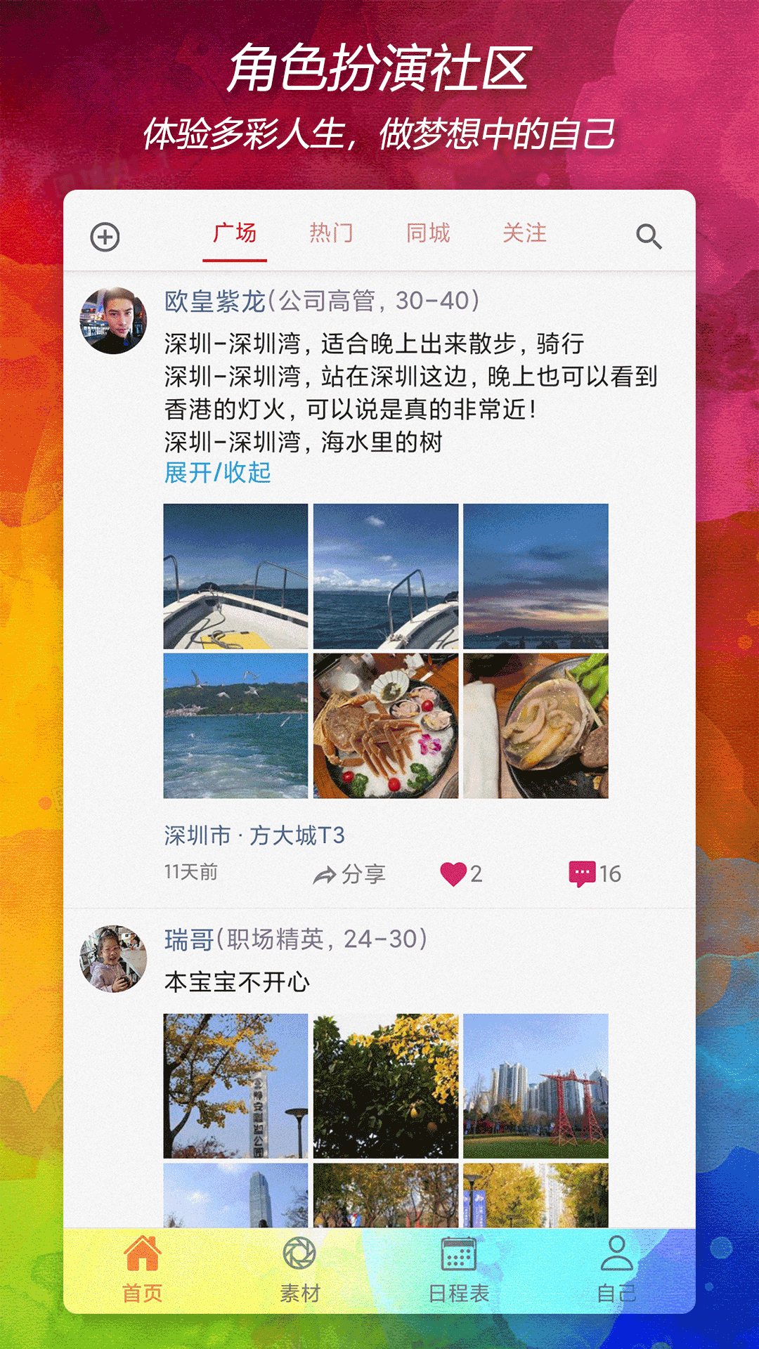 自渡截图1