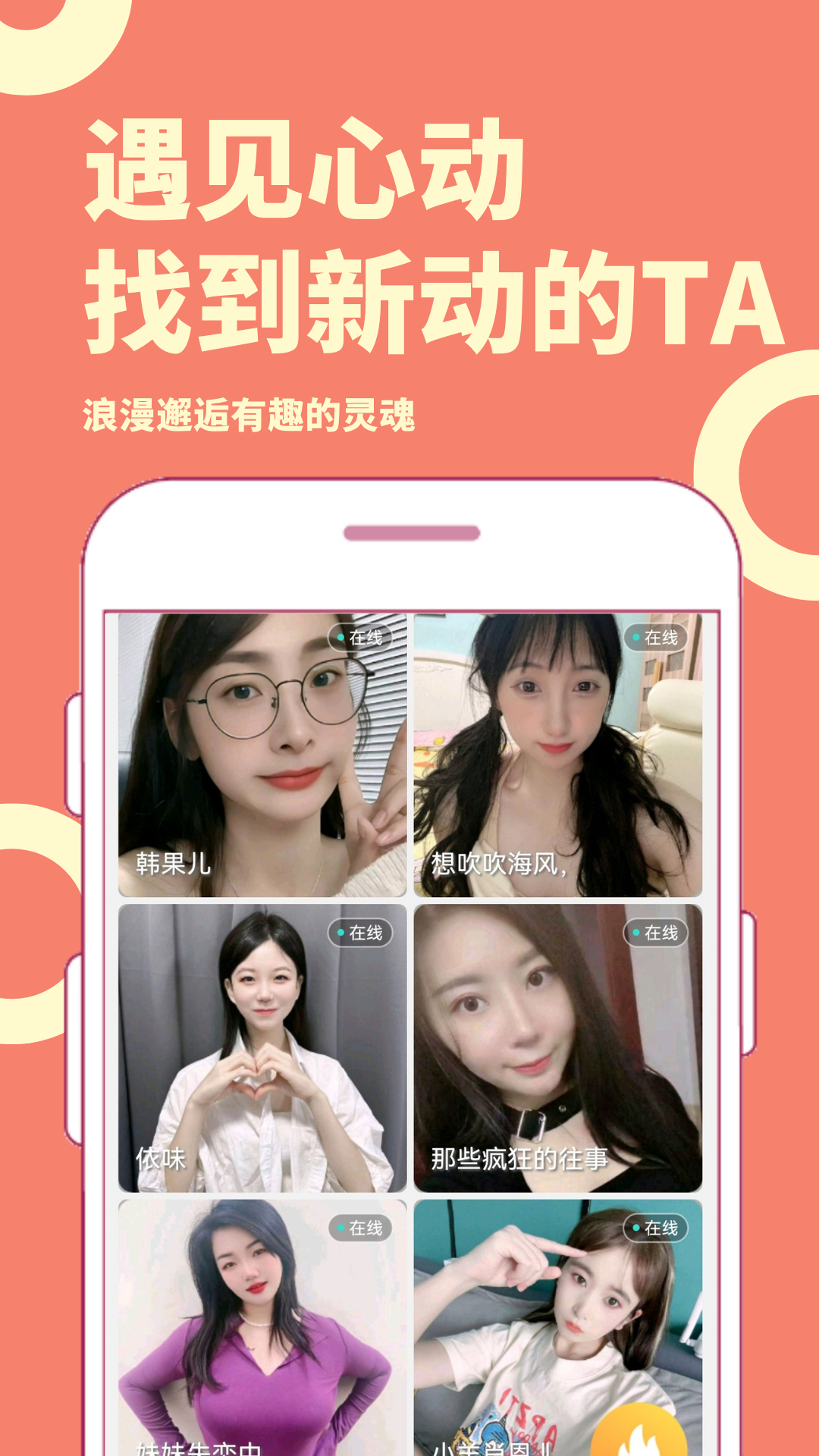 同城秀聊截图2