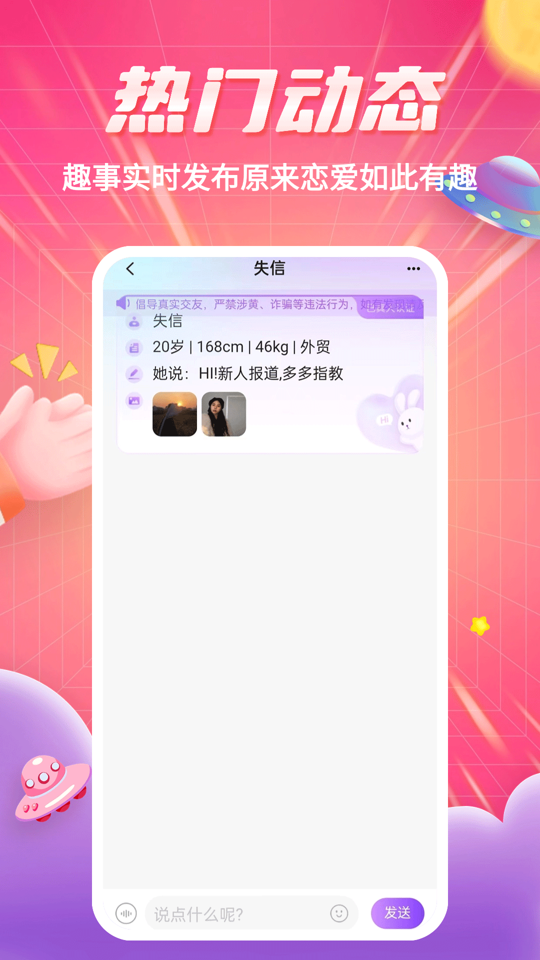 见见交友截图3