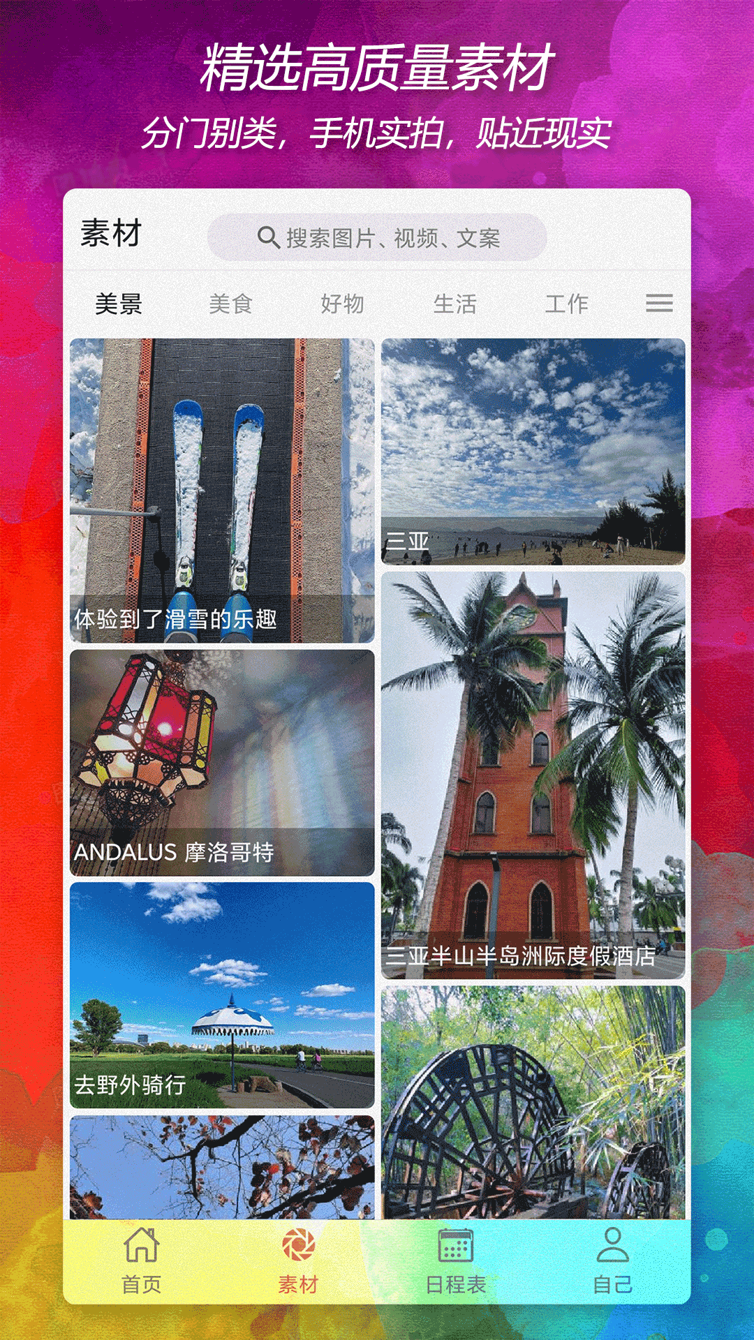 自渡截图2