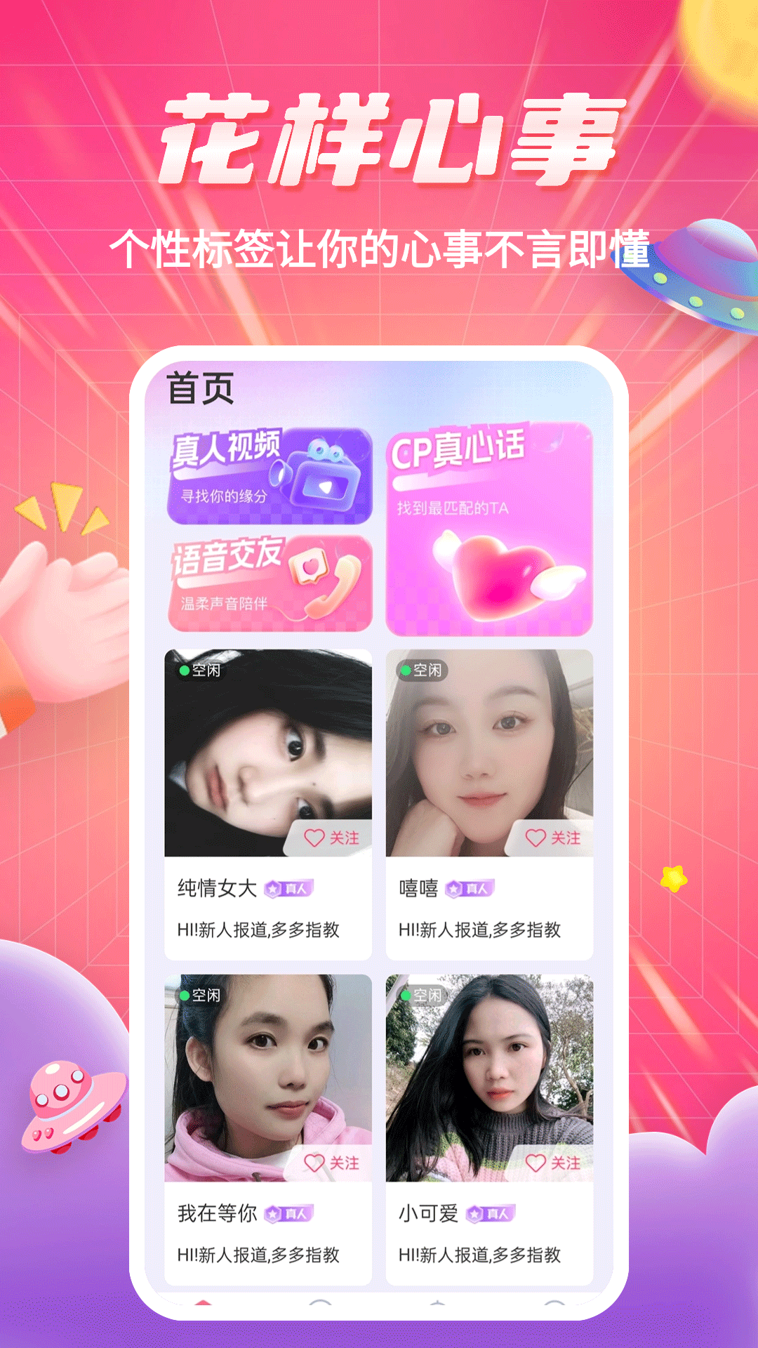 见见交友截图2