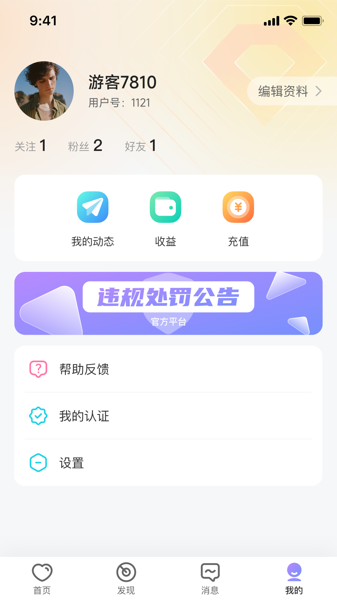 拾缘截图4