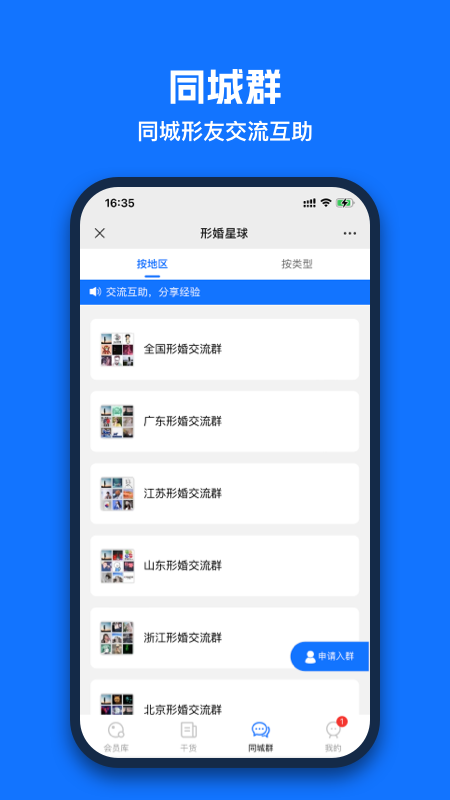 形婚星球截图3