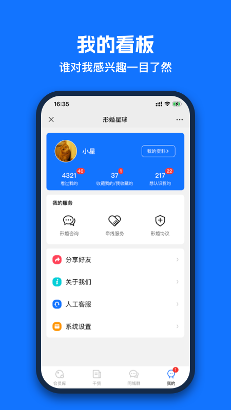 形婚星球截图4