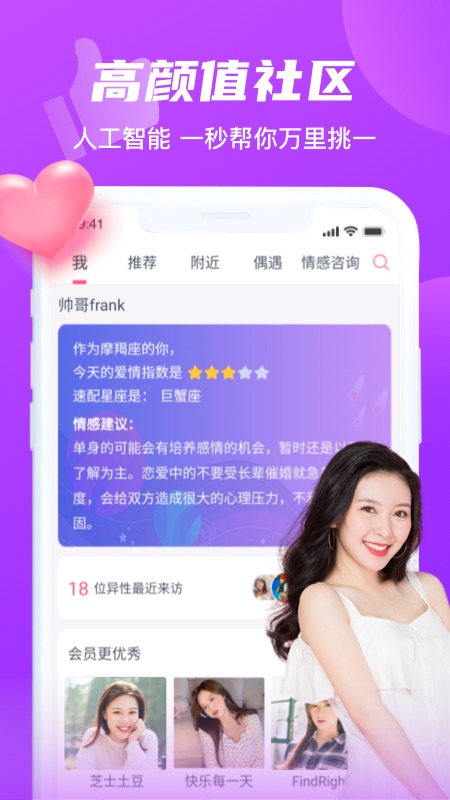 红豆佳缘截图1