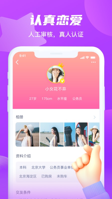 红豆佳缘截图5