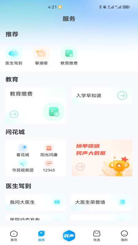 攀枝花开截图3