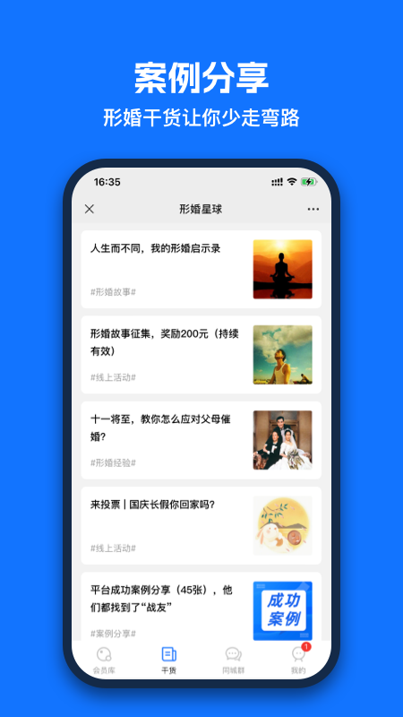 形婚星球截图2