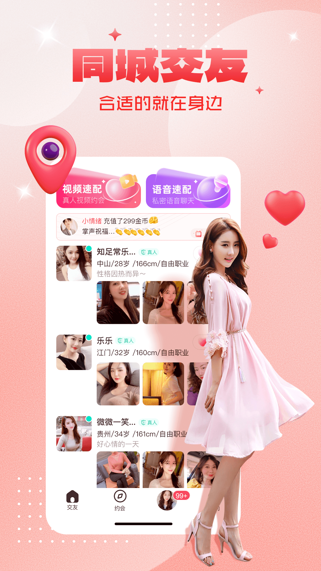 在身边截图1