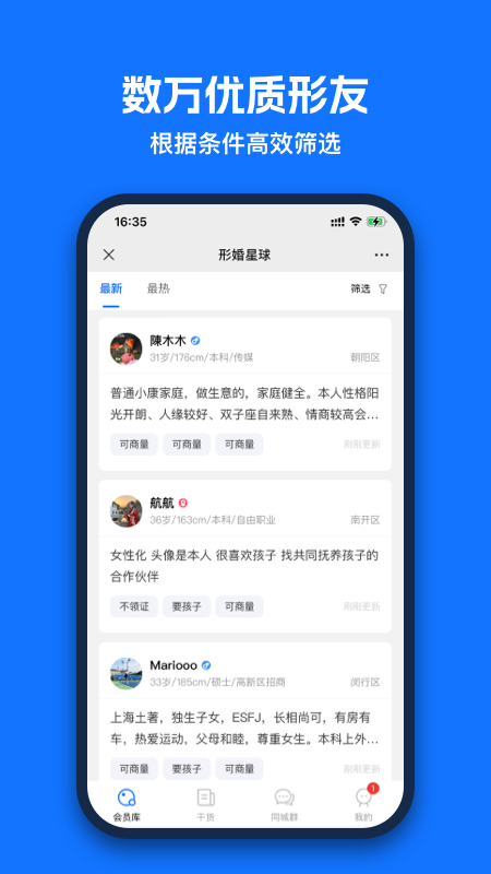 形婚星球截图1