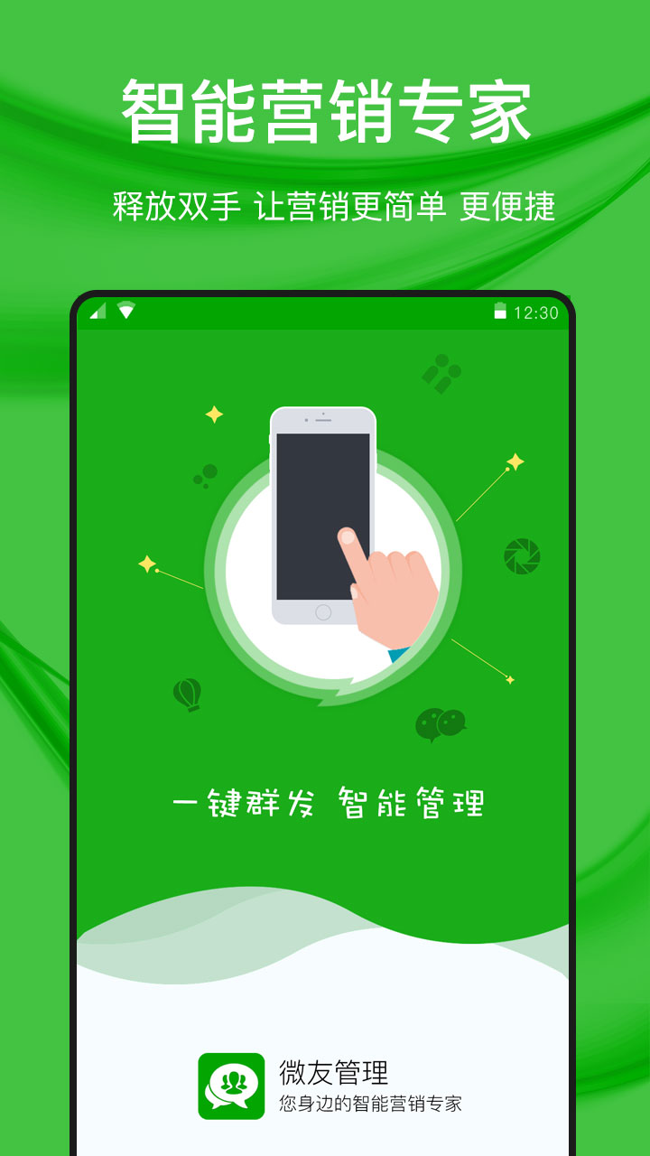 微好友管理截图1