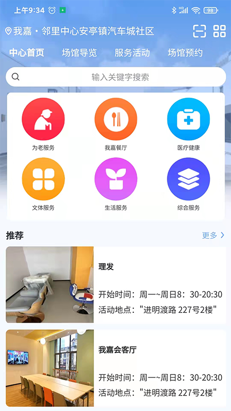我嘉邻里中心截图2