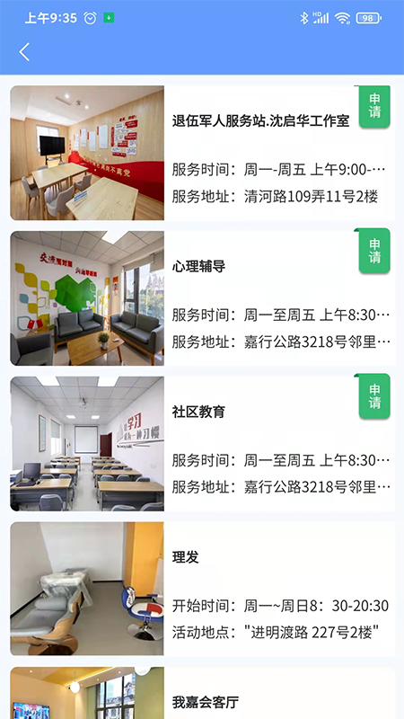 我嘉邻里中心截图4