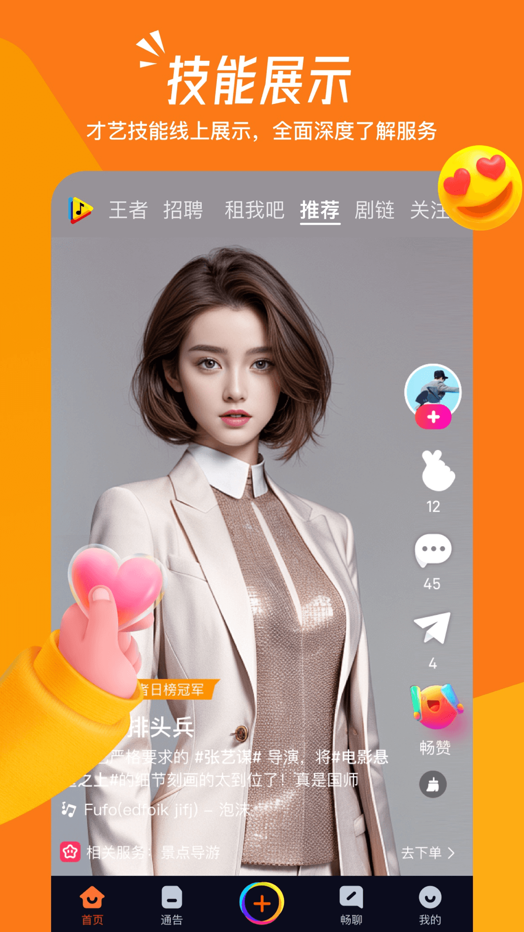 畅赞截图2