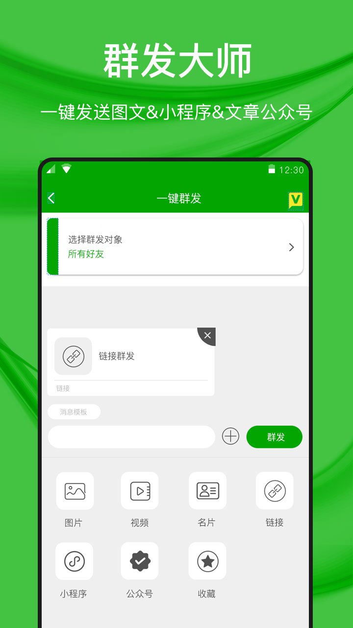 微好友管理截图3