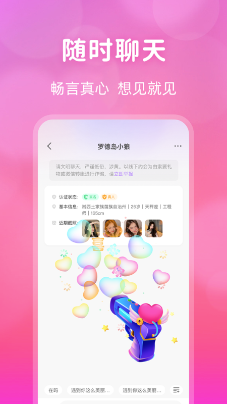 桃花交友截图