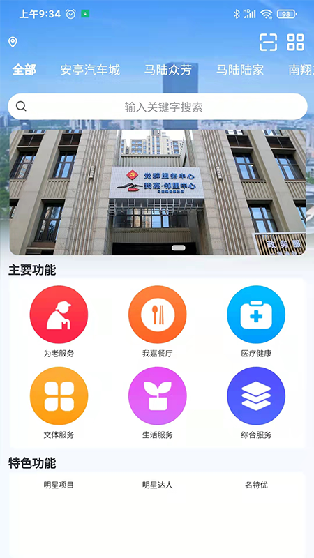我嘉邻里中心截图1