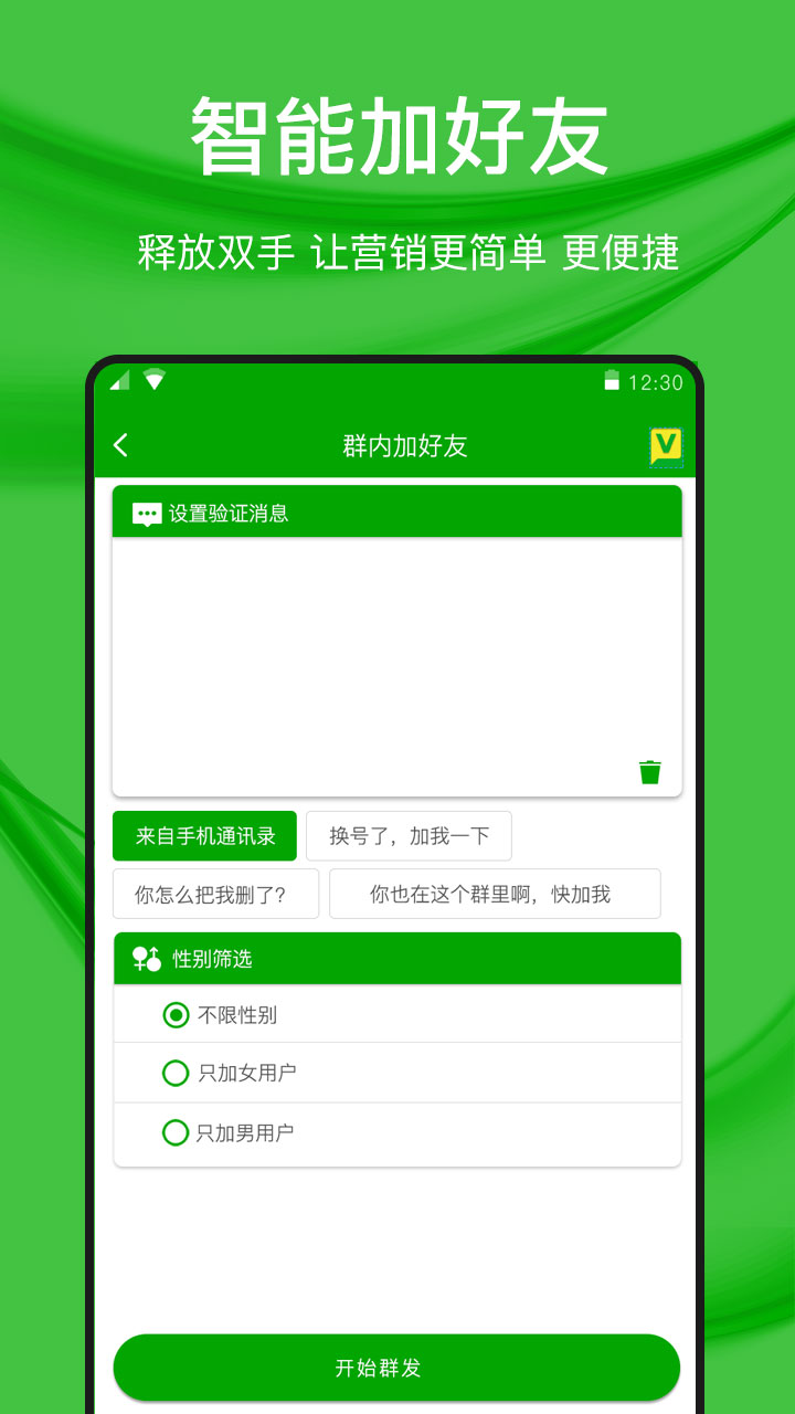 微好友管理截图5