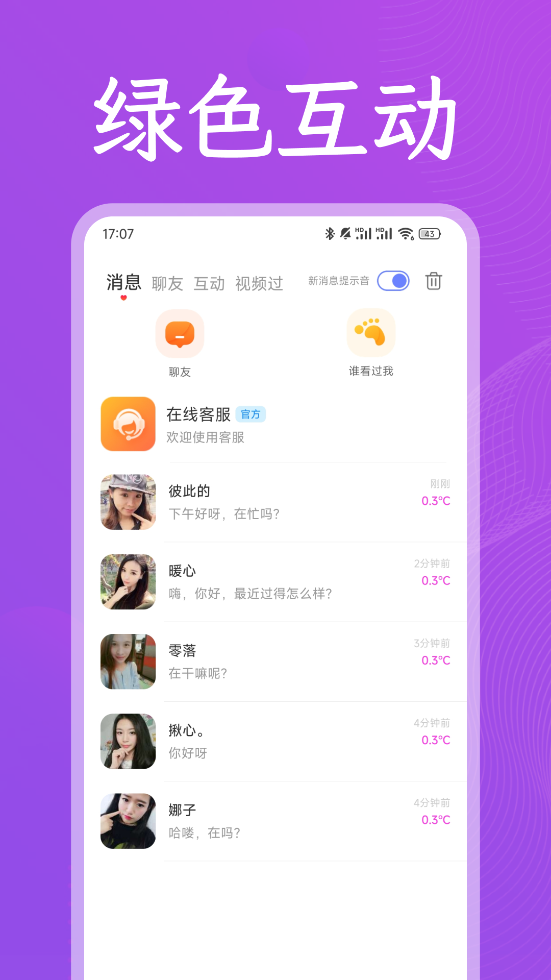 同他聊截图4
