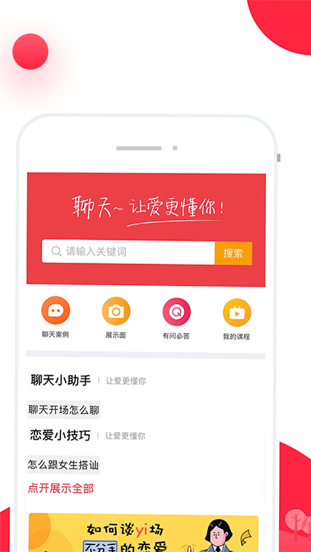 聊天话术截图2