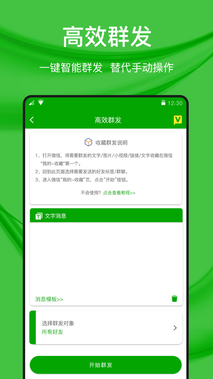 微好友管理截图4