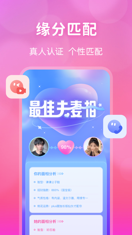 桃花交友截图