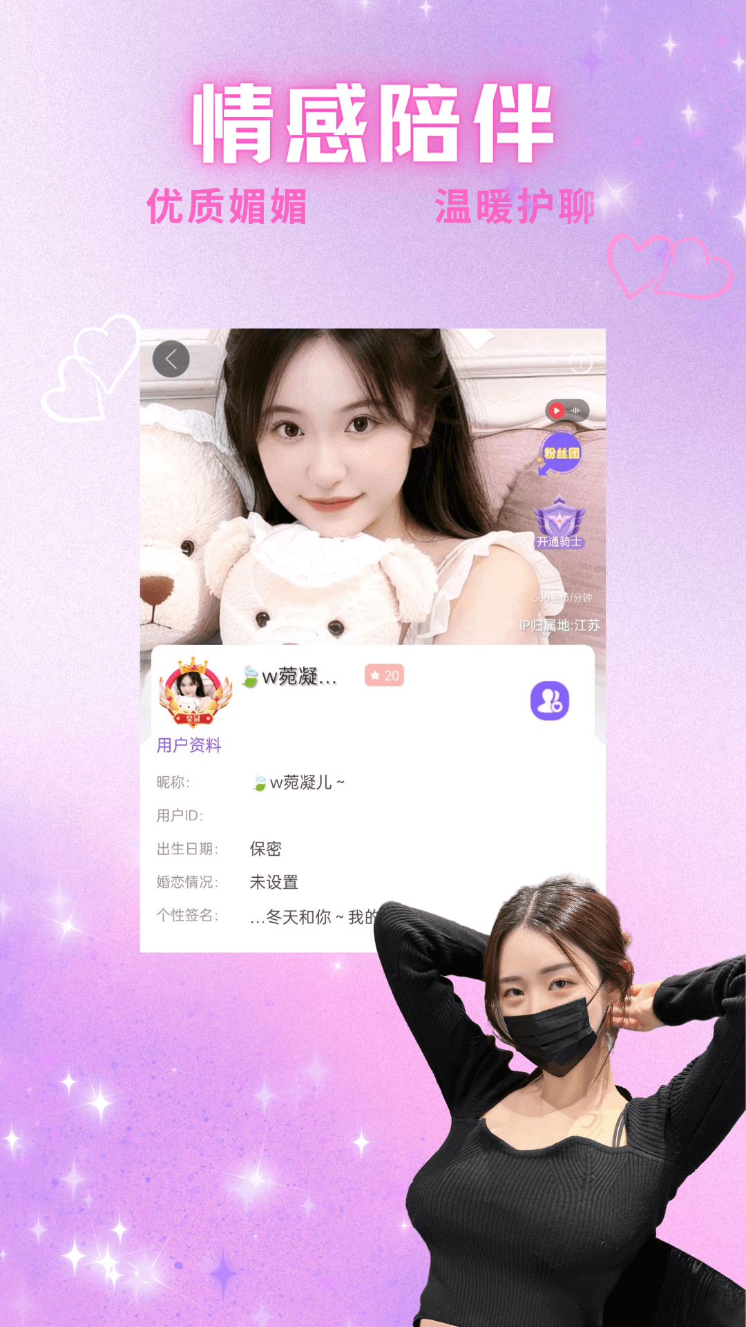 爱轻聊