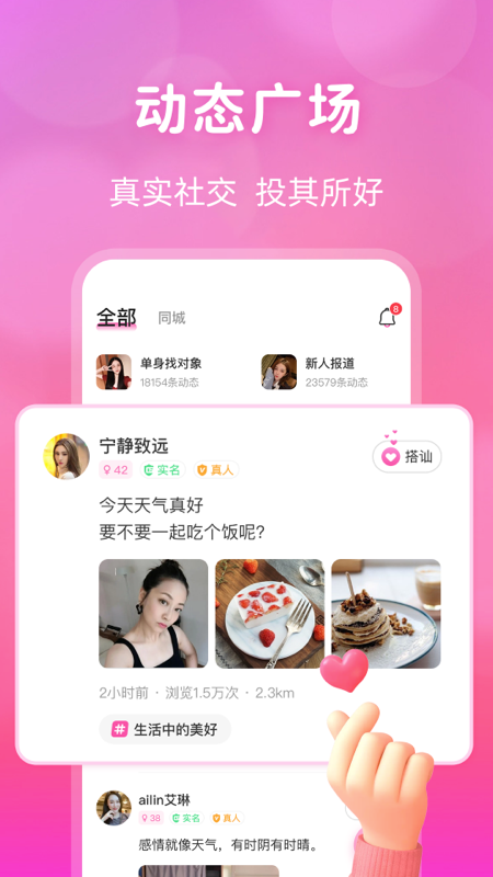 桃花交友截图