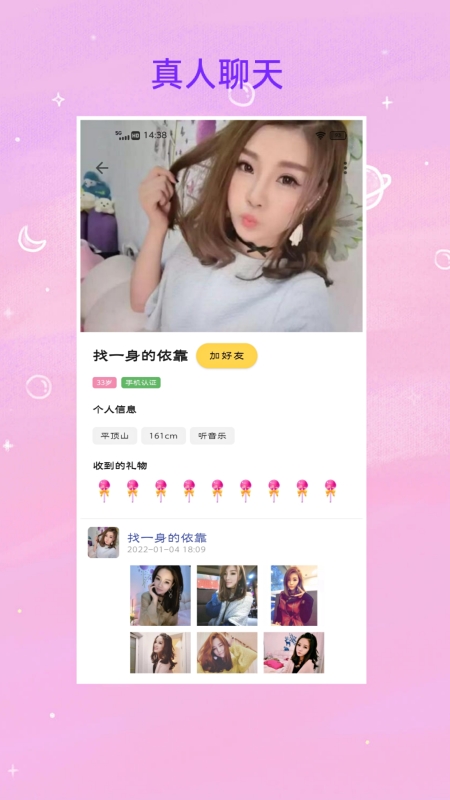 e找对象截图1