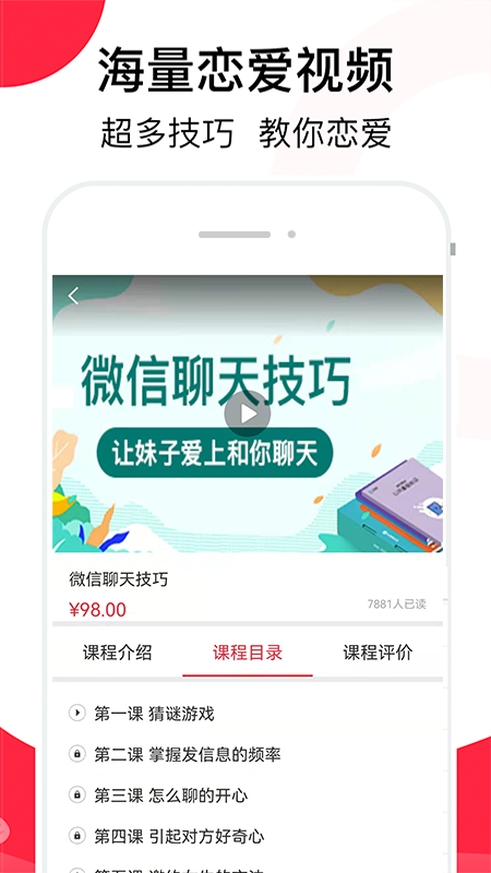 聊天话术截图3