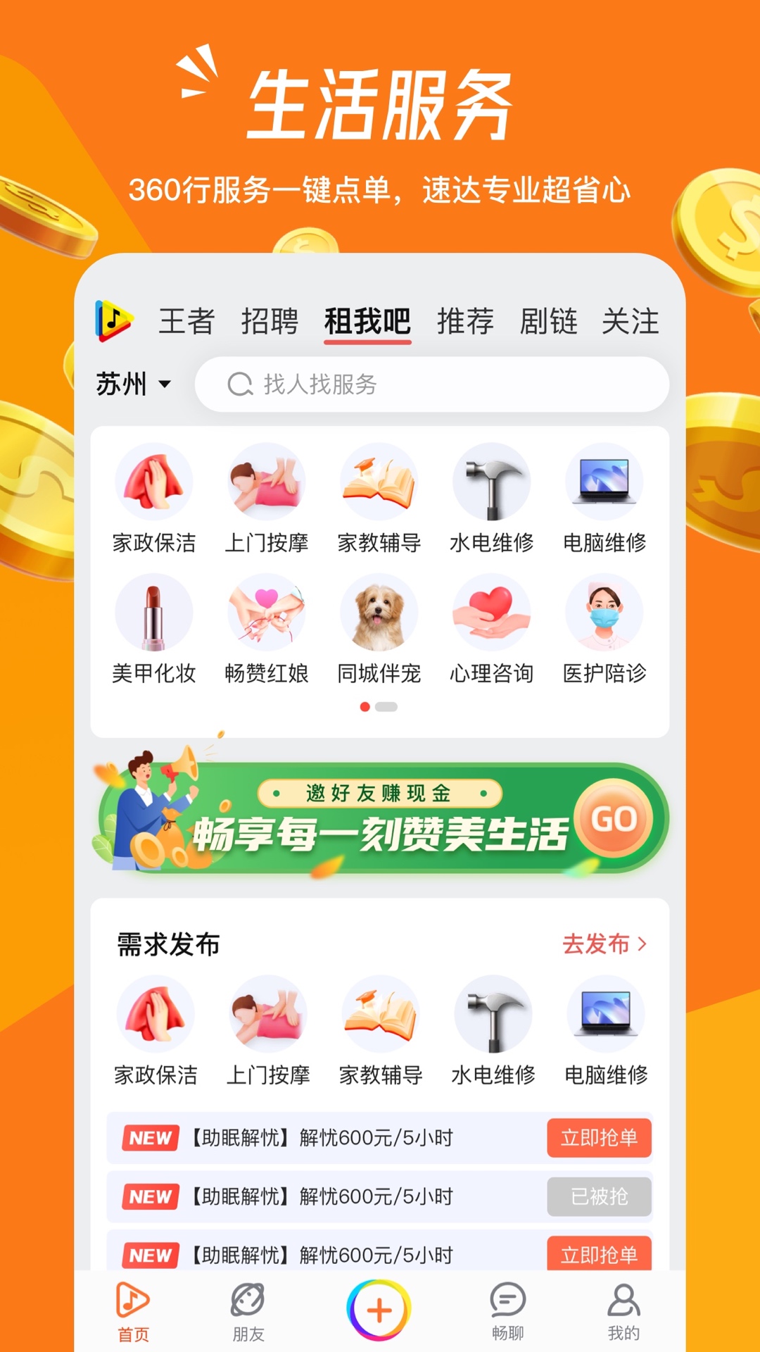畅赞截图1