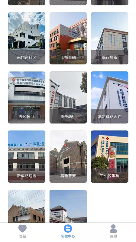 我嘉邻里中心截图3