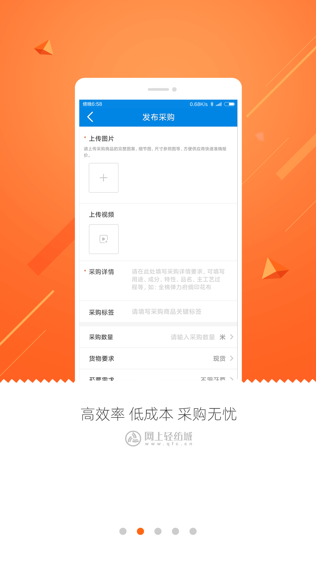 网上轻纺城截图2