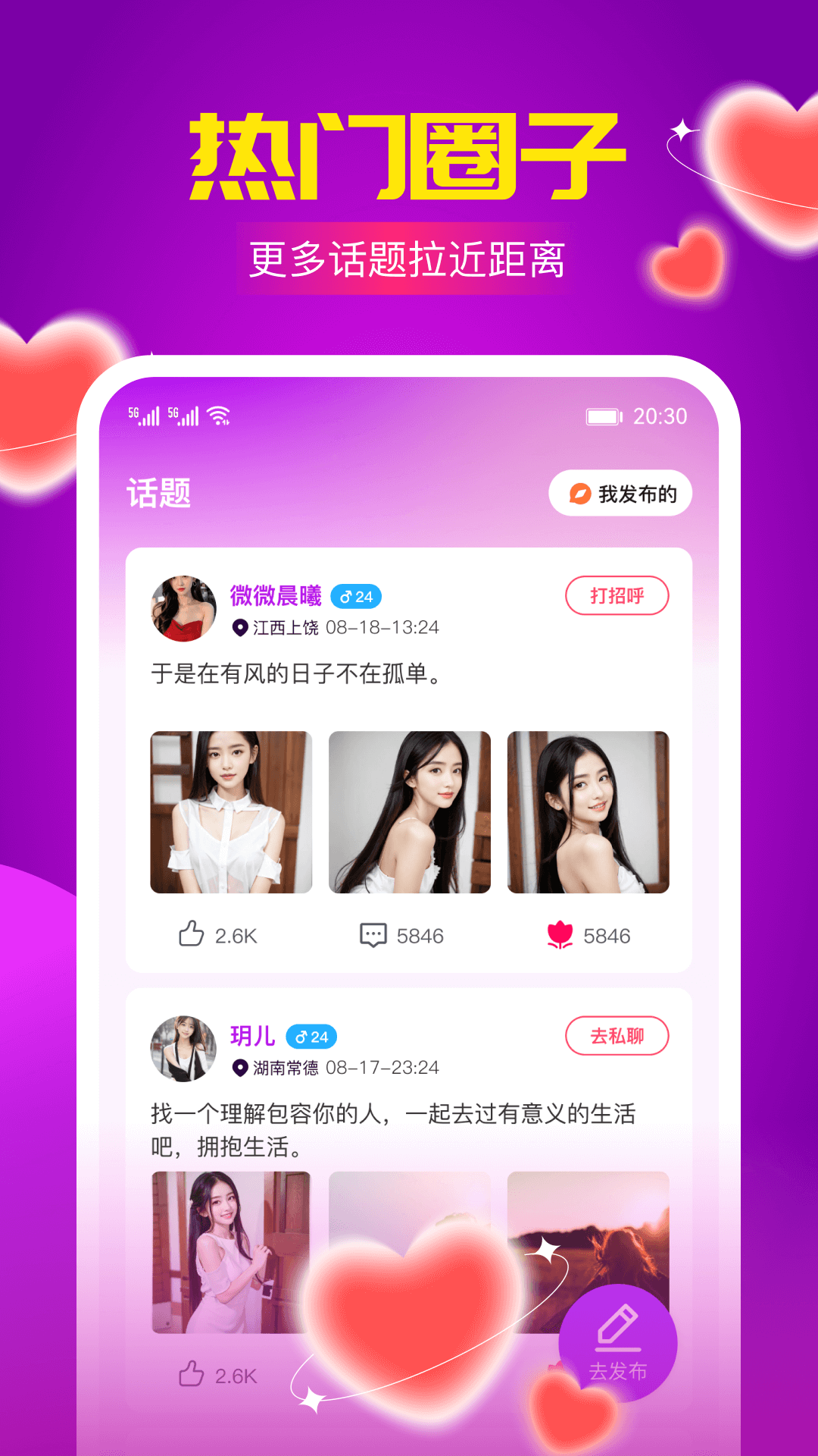 火辣聊截图3
