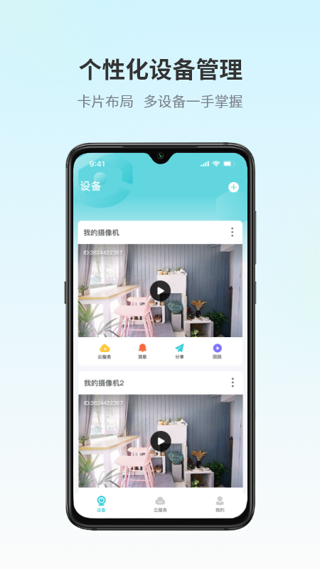 爱视家截图1