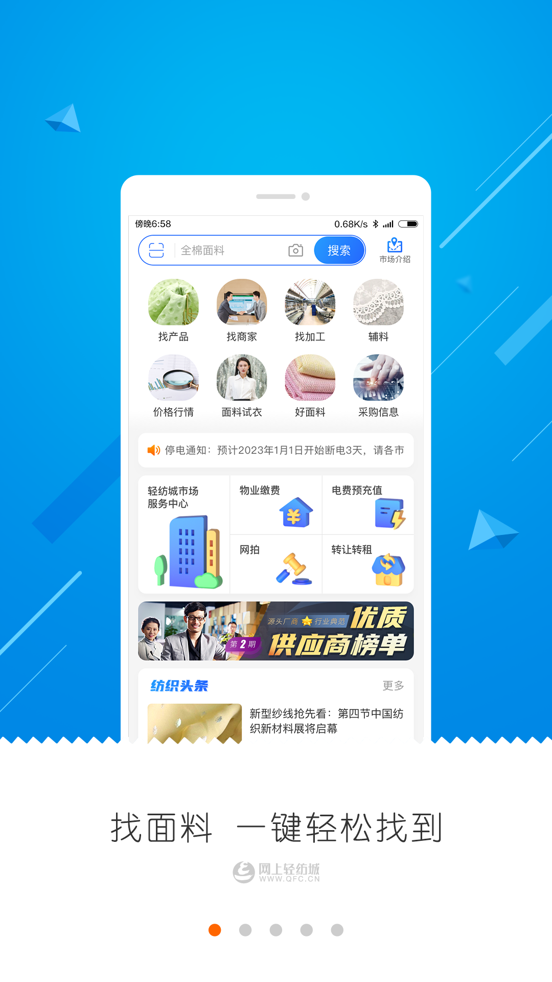 网上轻纺城截图1