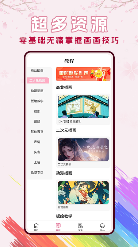 樱花动漫漫截图
